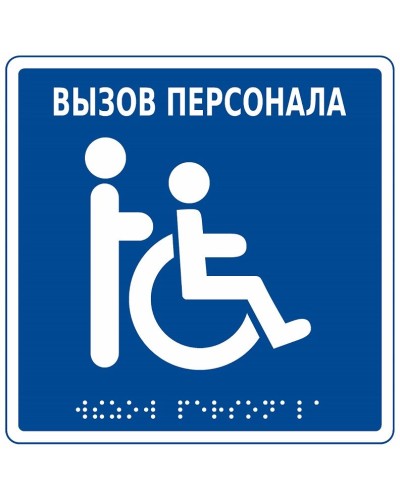 MP-010B1. Табличка с пиктограммой. Hostcall в Кызыле