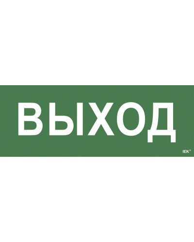 Самоклеящаяся этикетка Выход для ССА 1005 (LPC10-1-35-13-VYHD). Самоклеящаяся этикетка. IEK в Кызыле