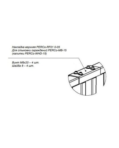 PERCo-RF01 0-05. Накладка верхняя. PERCo в Кызыле