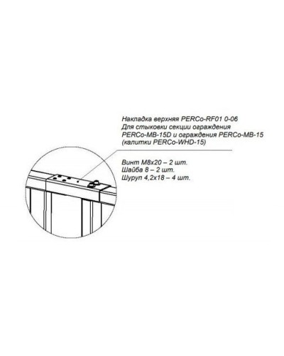 PERCo-RF01 0-06. Накладка верхняя. PERCo в Кызыле