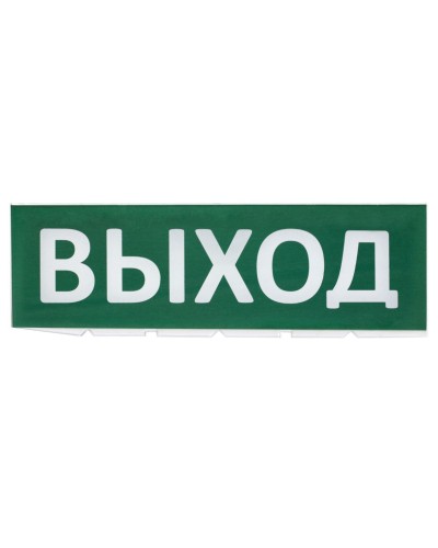 Сменное табло Выход зеленый фон для Топаз (SQ0349-0215). Надпись сменная для Топаз. TDM ЕLECTRIC в Кызыле