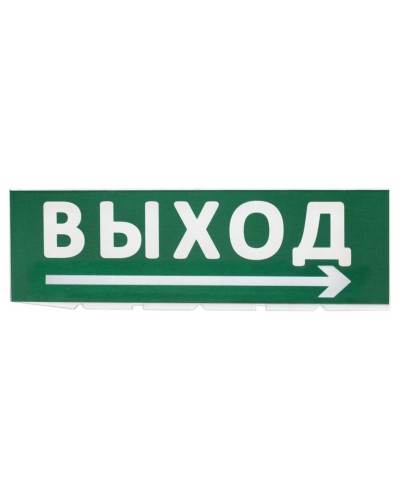 Сменное табло Выход, стрелка направо зеленый фон для Топаз (SQ0349-0217). Надпись сменная для Топаз. TDM ЕLECTRIC в Кызыле