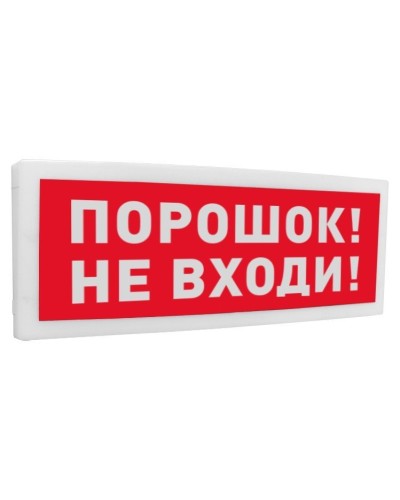 С2000-ОСТ исп.06 Порошок! Не входи!. Оповещатель световой адресный. Болид в Кызыле