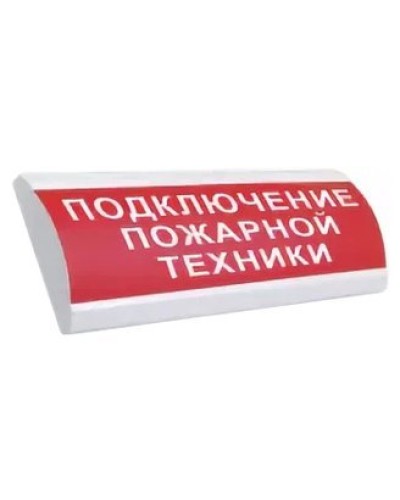 ЛЮКС-24 НИ Подключение пожарной техники. Оповещатель охранно-пожарный световой (табло). Электротехника и Автоматика в Кызыле