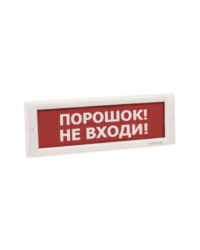КРИСТАЛЛ-24 НИ Порошок не входи. Оповещатель охранно-пожарный световой (табло). Электротехника и Автоматика в Кызыле