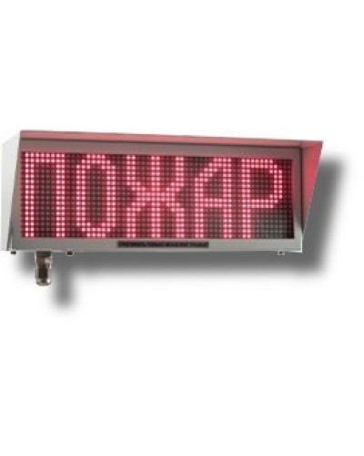 Экран-ИНФО-С 12-24V, ШТ1/2. Оповещатель охранно-пожарный комбинированный свето-звуковой динамический взрывозащищённый (табло). Эридан в Кызыле