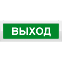 М-24 Выход. Оповещатель охранно-пожарный световой (табло). ИП Раченков А.В.