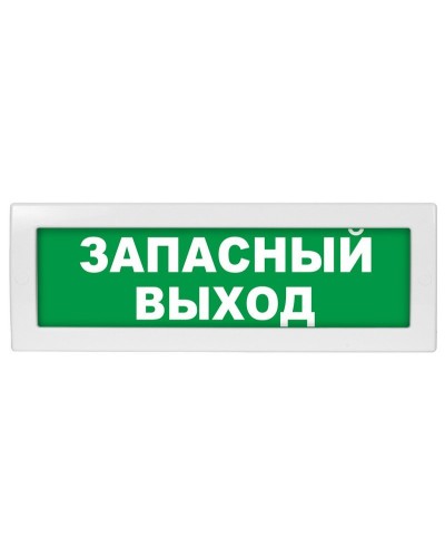 М-12 (9-28V) Запасный выход. Оповещатель охранно-пожарный световой (табло). ИП Раченков А.В. в Кызыле