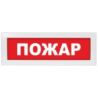 М-24-З Пожар. Оповещатель охранно-пожарный комбинированный свето-звуковой (табло). ИП Раченков А.В.
