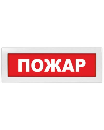 М-24 СН Пожар. Оповещатель охранно-пожарный световой (табло). ИП Раченков А.В. в Кызыле