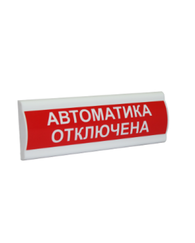 Сфера ПРЕМИУМ (24В, скрытая надпись) Автоматика отключена. Световое табло с скрытой надписью. Компания СМД в Кызыле