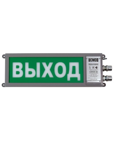 Сириус ОП-М-С 220 ВЫХОД. Оповещатель охранно-пожарный световой промышленного исполнения(табло). Компания СМД в Кызыле