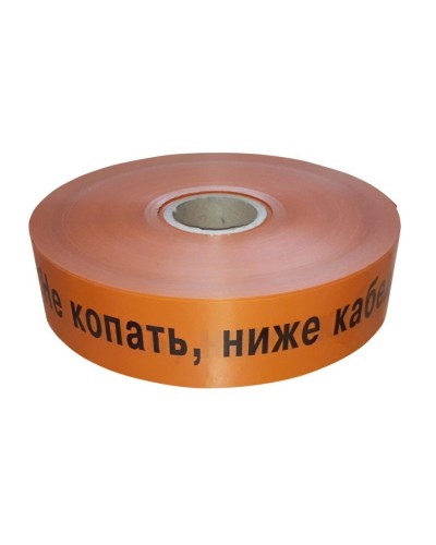 Лента 40мм х 250м Не копать, ниже кабель! (PR08.3848). Лента сигнальная предупредительная. Промрукав в Кызыле