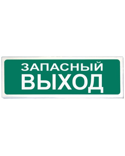 Призма-102 вар. 03 Запасный выход. Оповещатель охранно-пожарный световой (табло). Сибирский Арсенал в Кызыле